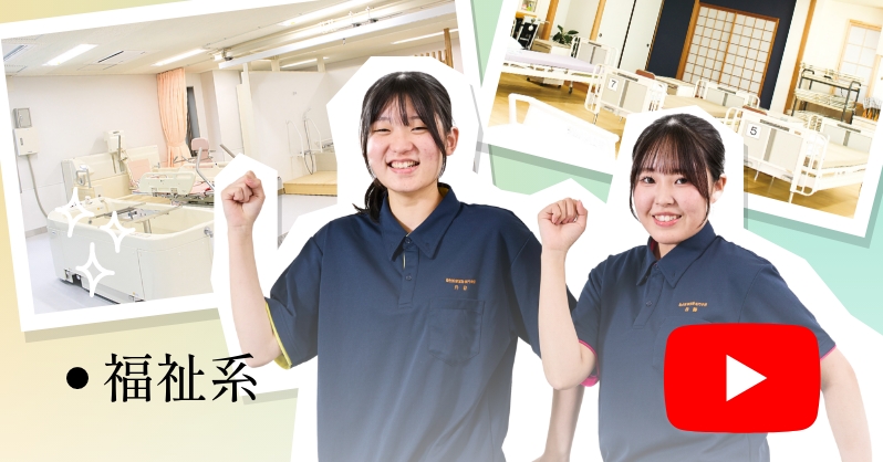 福祉系